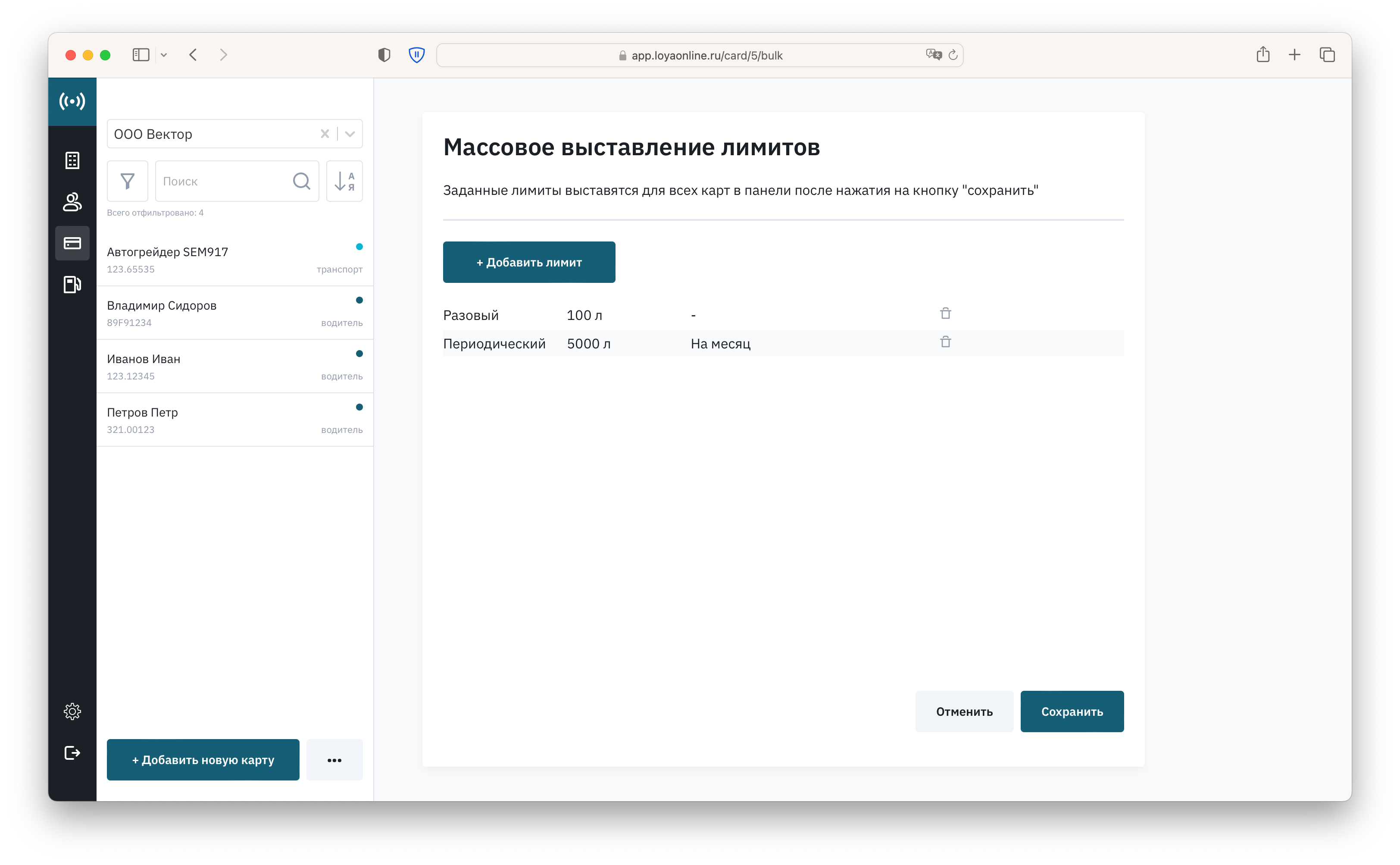 Массовая установка лимитов