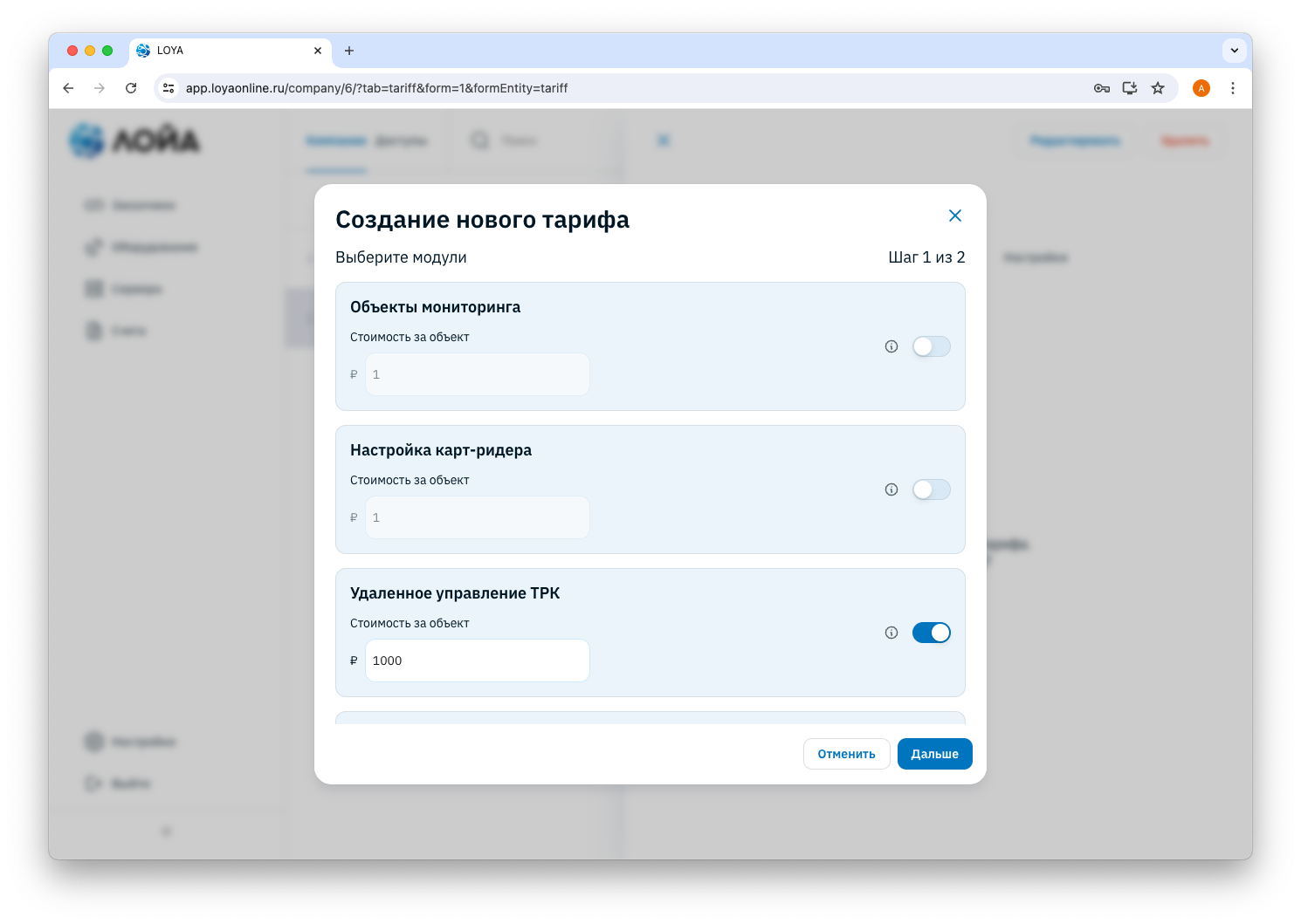 Добавление тарифа